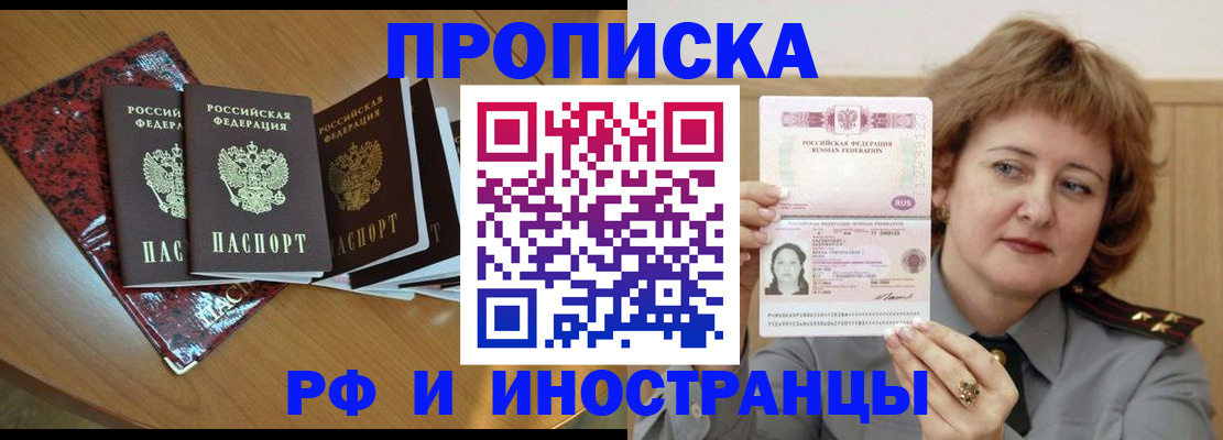 временная регистрация собственник в Саяногорске