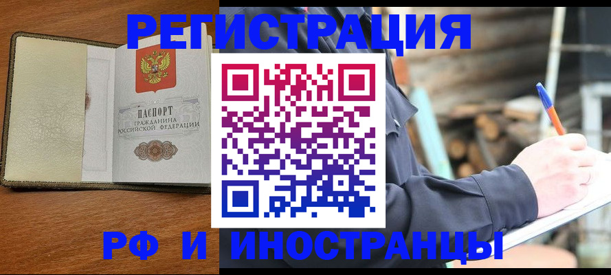 временная регистрация для школы в Саяногорске