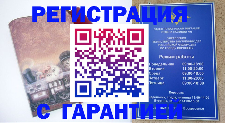 временная регистрация законно в Саяногорске