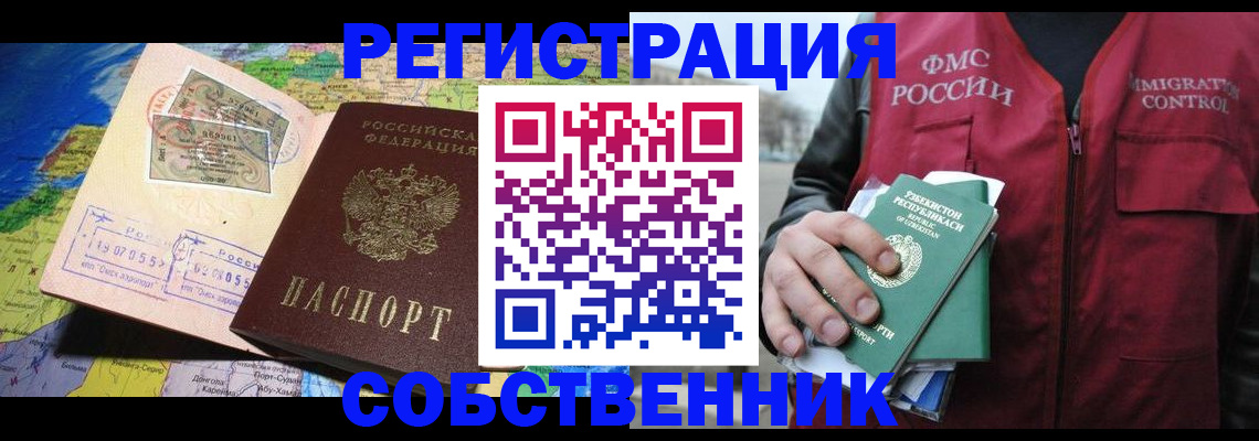 прописка ребенка в Саяногорске