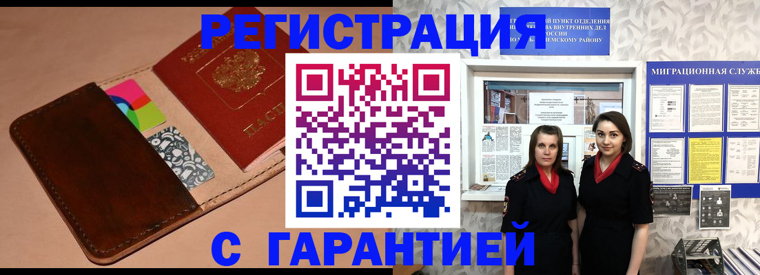 временная регистрация купить в Саяногорске