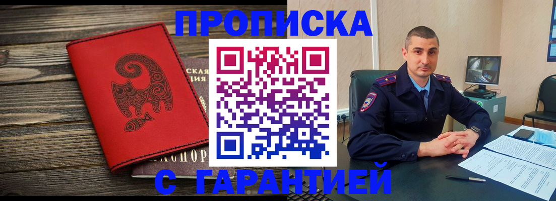 прописка поиск в Саяногорске